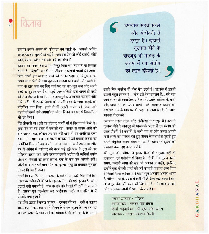 NRI Hindi Writer