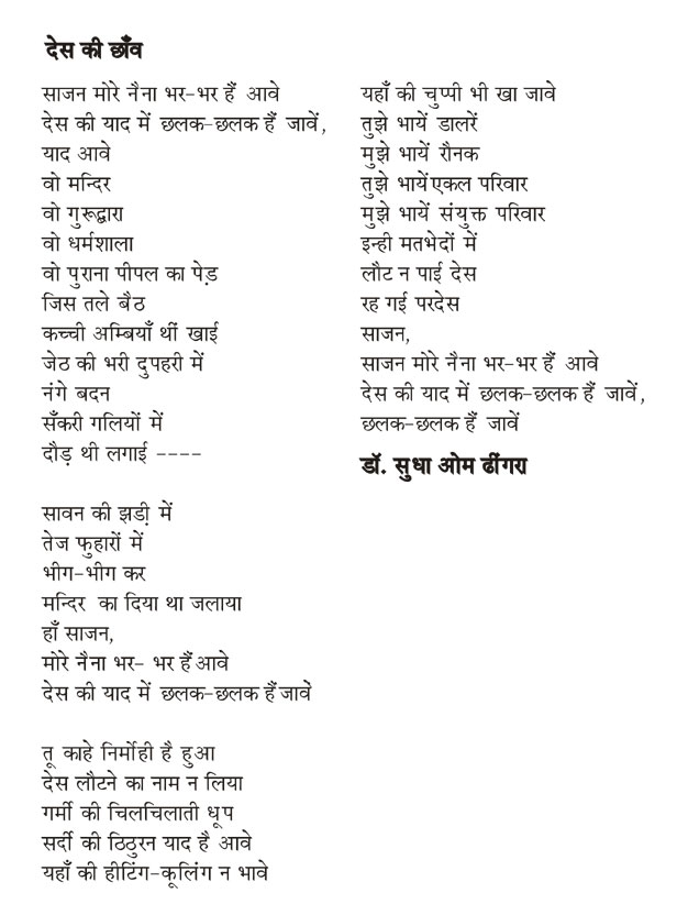 Pravasi Hindi Poetry