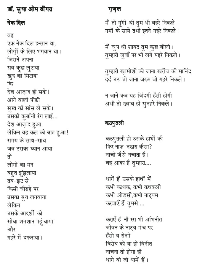Hindi Poetry by Dr.Sudha Om Dhingra